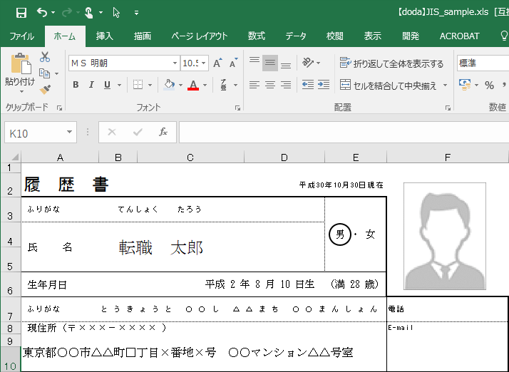 ExcelをPDFにする方法1