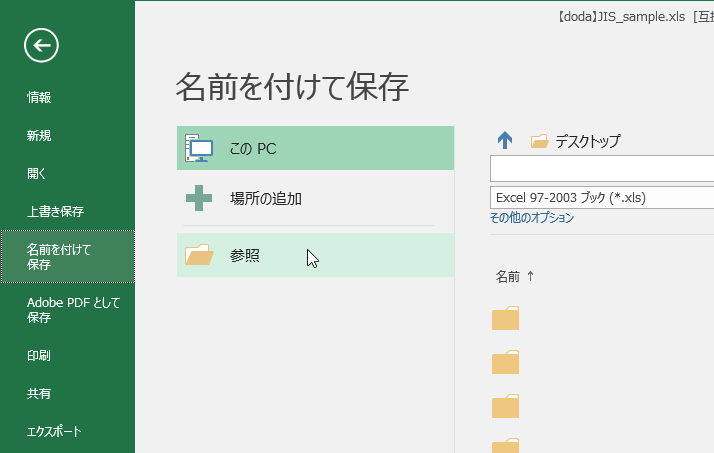 ExcelをPDFにする方法2