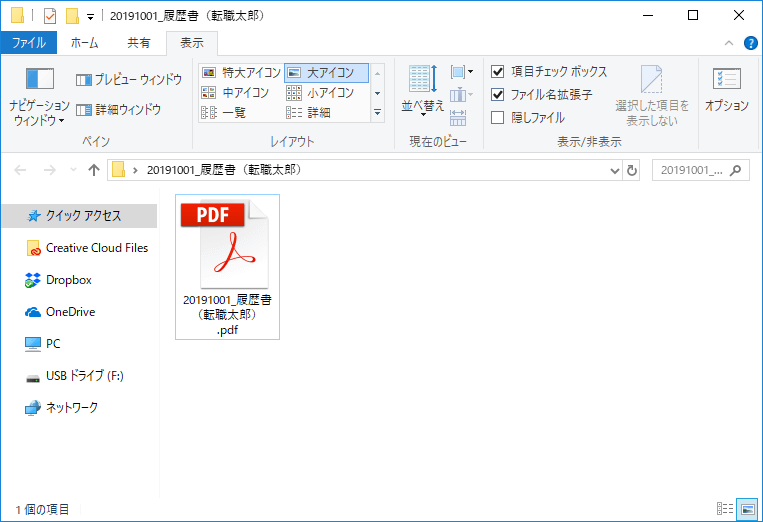 履歴書のファイルにパスワードを設定する方法１