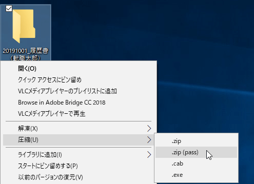 履歴書のファイルにパスワードを設定する方法２