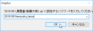 履歴書のファイルにパスワードを設定する方法３