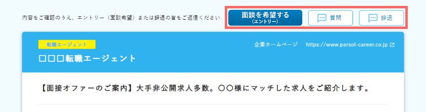 スカウト返信時の公開範囲