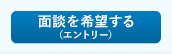エントリーするボタン
