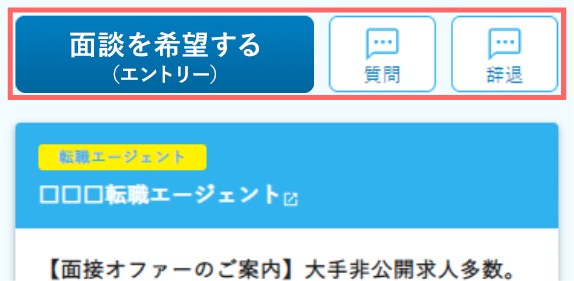 スカウト返信時の公開範囲