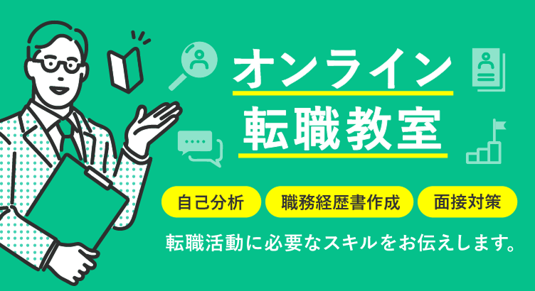 dodaオンライン転職教室