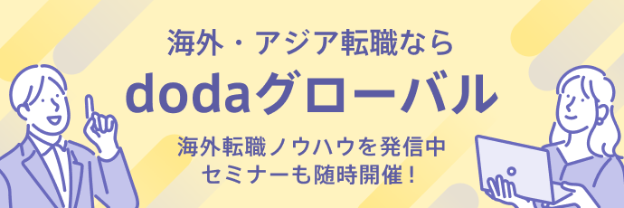 海外駐在できる仕事を業界と職種別に紹介!必要な英語力やスキルも解説