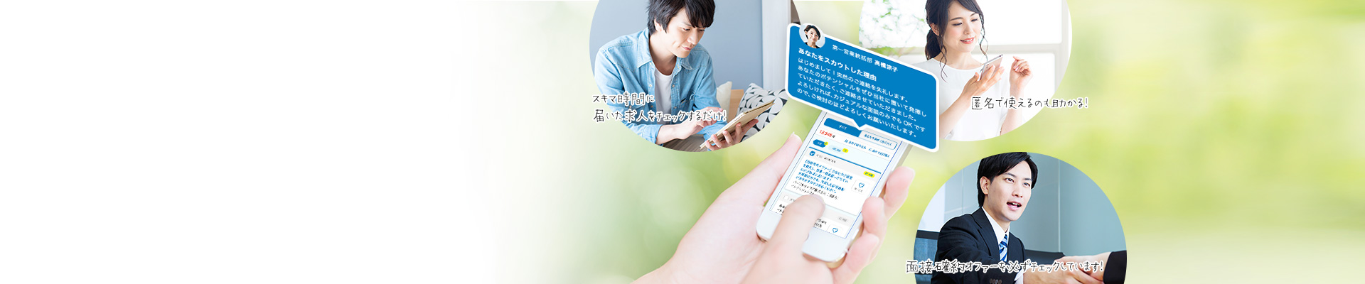 日本最大級の紹介実績 dodaの専門スタッフがあなたの転職をしっかりサポート